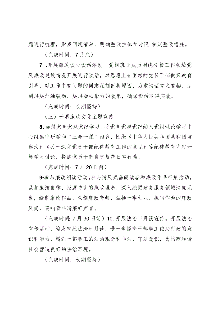 2023年XXX局党风廉政建设宣传教育月活动方案.docx_第3页