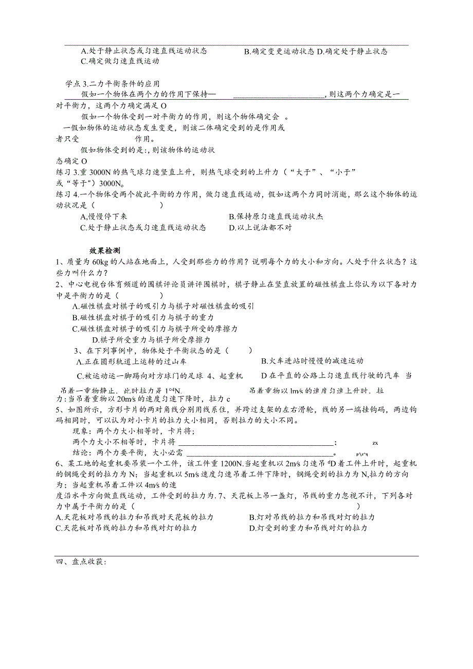8.2 二力平衡导学案.docx_第2页