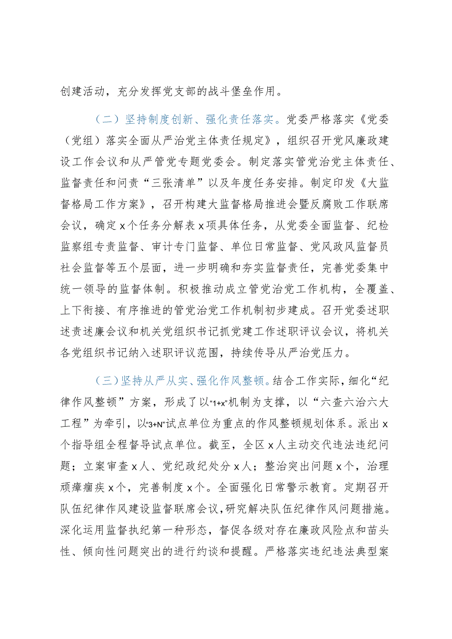 2023年上半年全面从严治党工作情况报告.docx_第2页