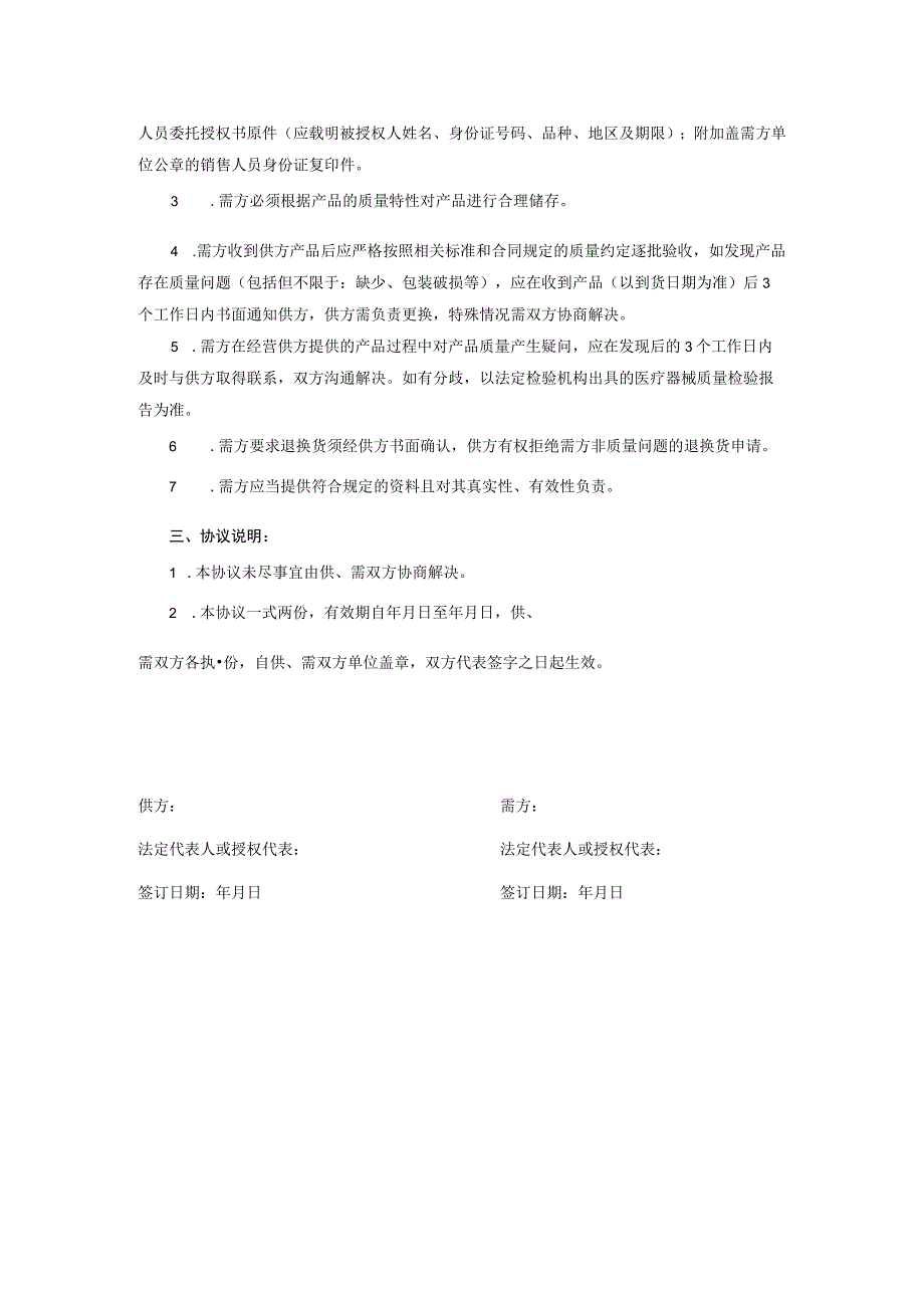 医疗器械产品质量保证协议.docx_第2页