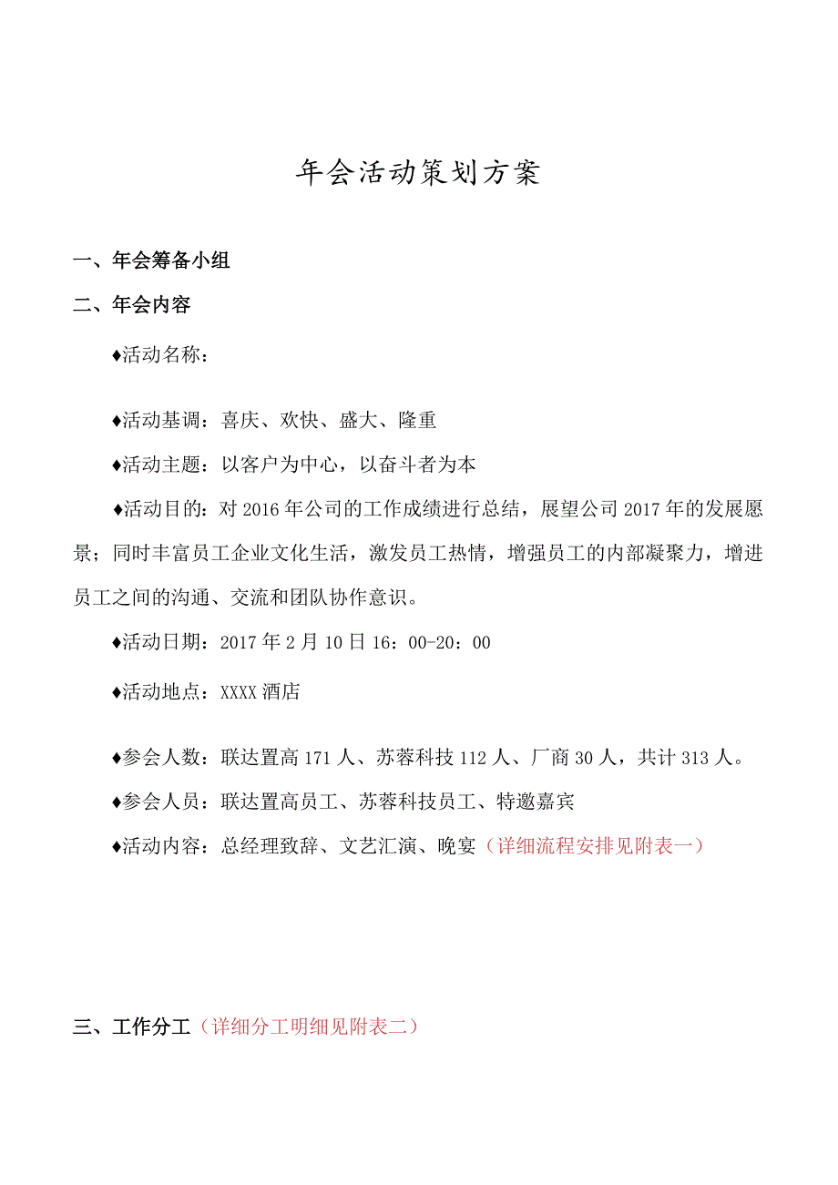 科技公司年会活动策划方案.docx_第1页