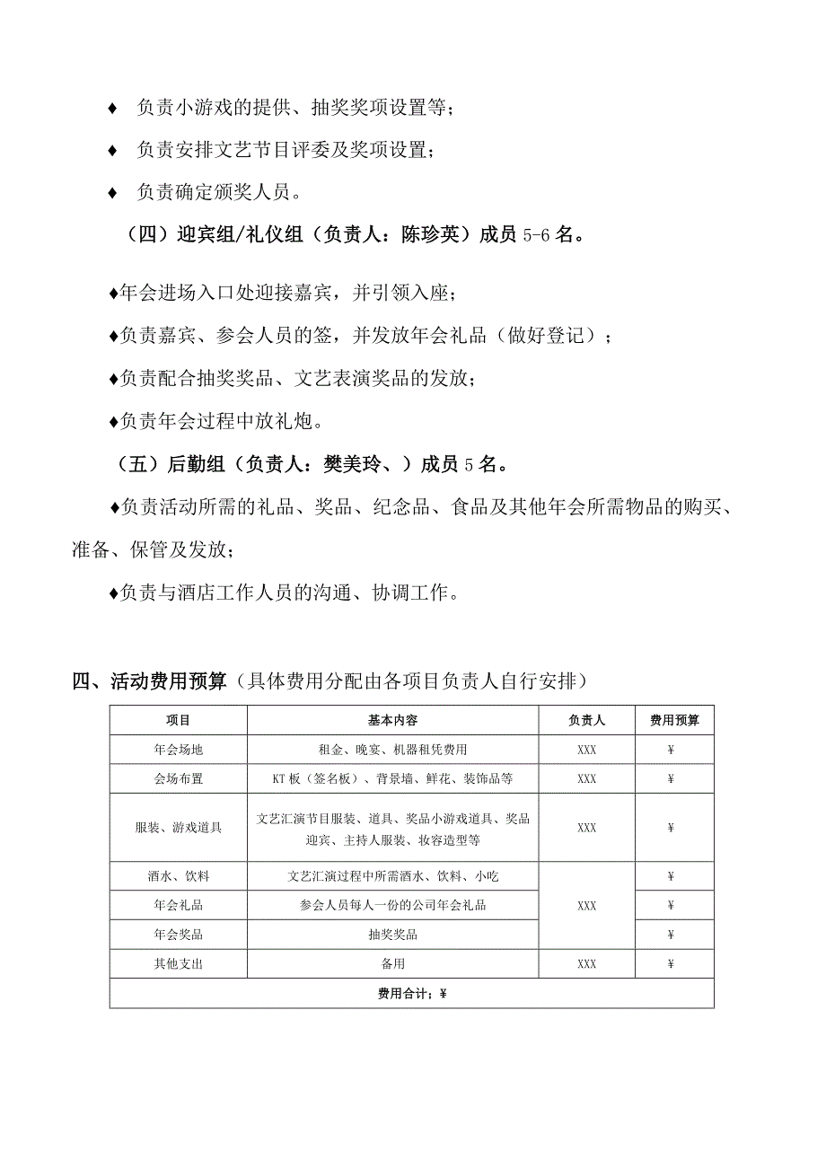 科技公司年会活动策划方案.docx_第3页