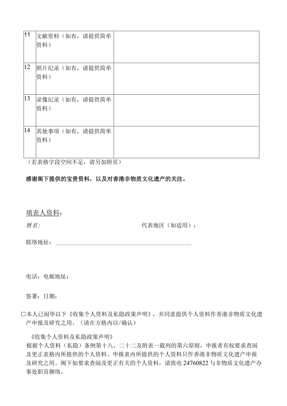 香港非物质文化遗产清单申报表.docx_第3页