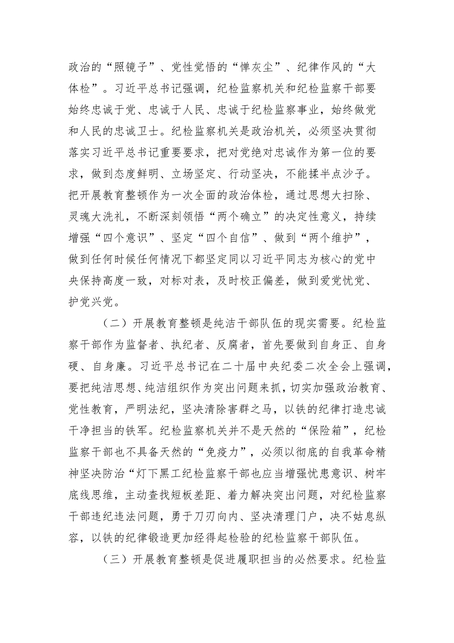 纪检监察干部教育整顿个人党性分析报告两篇.docx_第2页