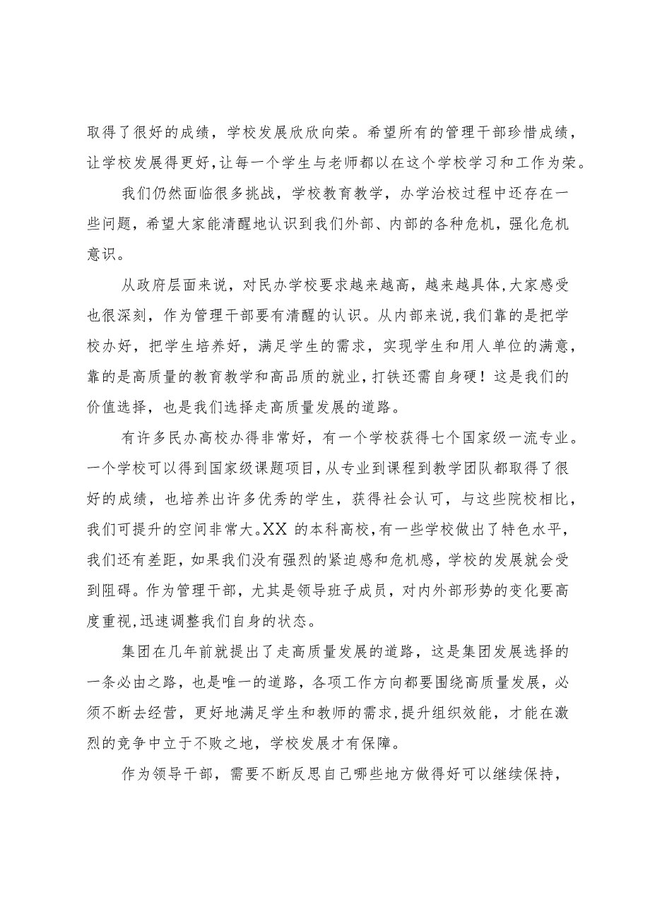 集团副总裁在XX工商学院管理干部大会上的讲话.docx_第2页