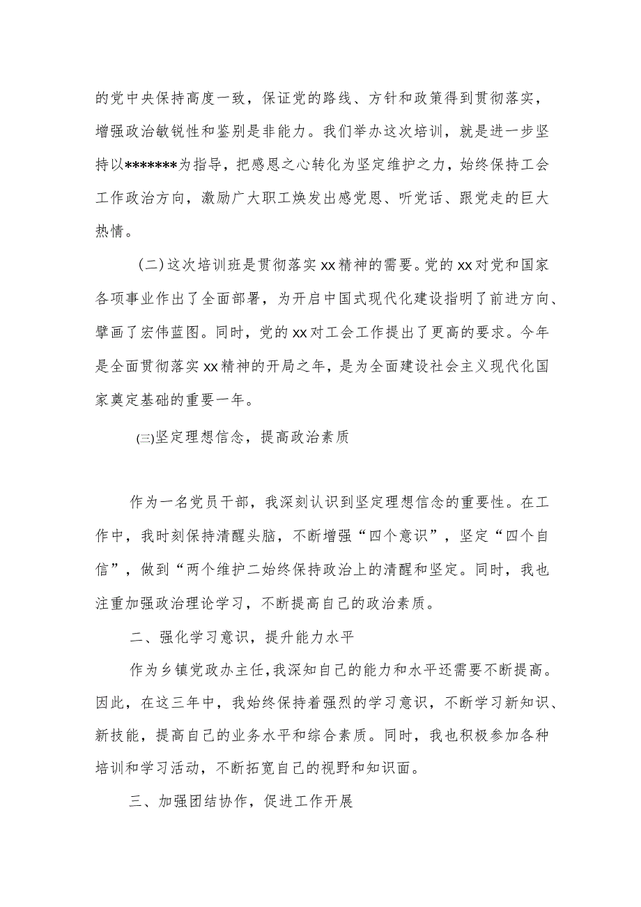 某市总工会主席在全市工会干部能力素质提升培训班上的讲话.docx_第2页