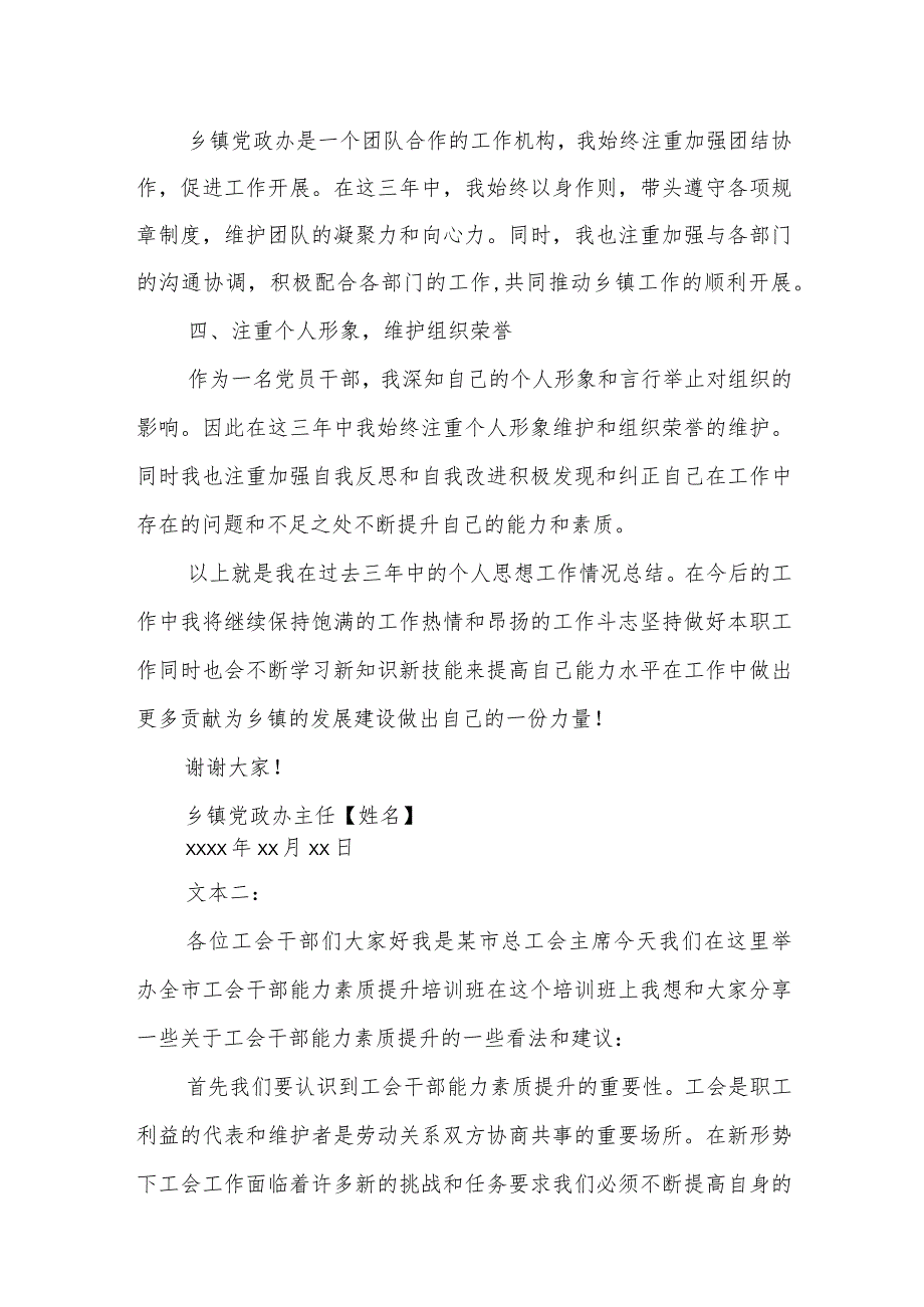 某市总工会主席在全市工会干部能力素质提升培训班上的讲话.docx_第3页