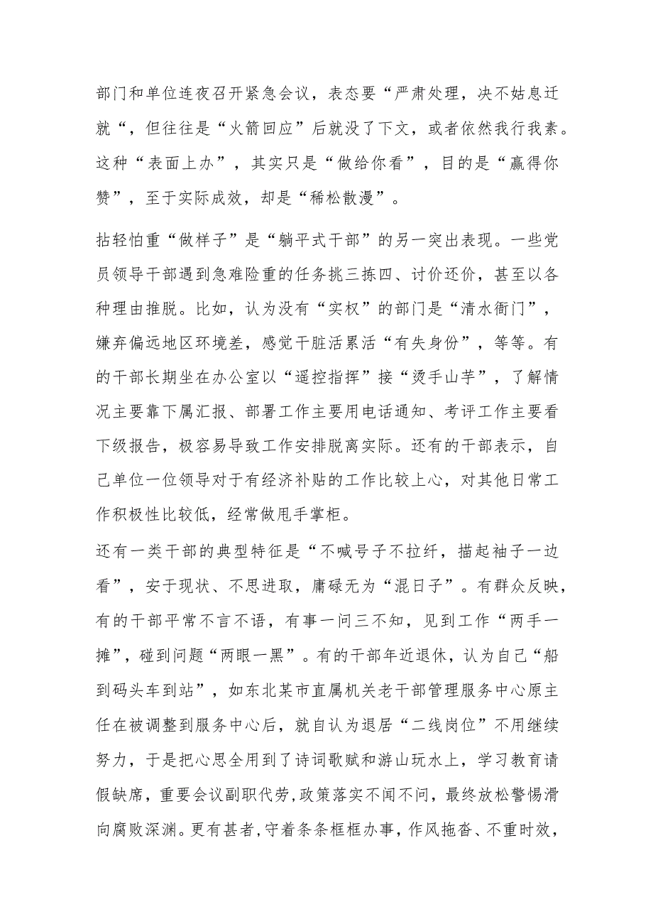 关于躺平式干部专项整治党课讲稿.docx_第2页