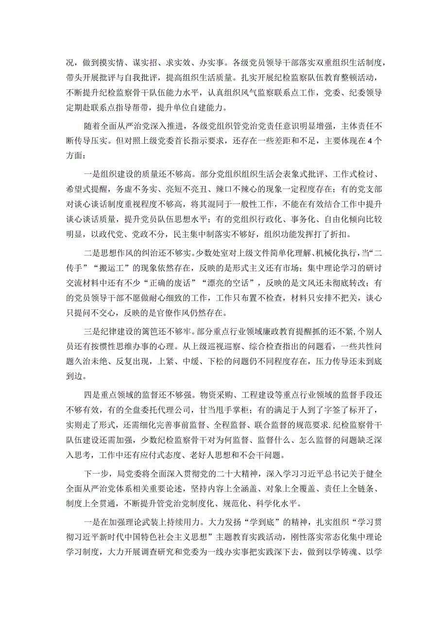 在全面从严治党和反腐败斗争座谈会上的发言提纲.docx_第2页