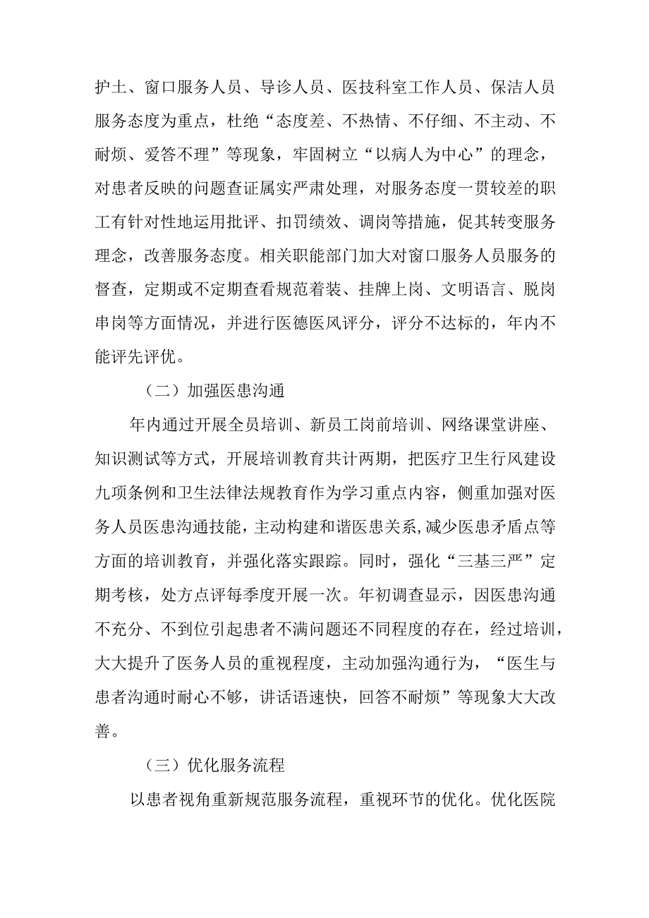 医院年度第三方满意度调查整改工作总结.docx_第2页