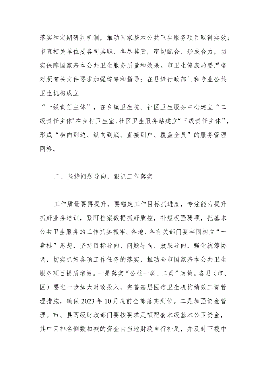 副市长在市2023年基本公共卫生服务项目推进会上的讲话.docx_第2页