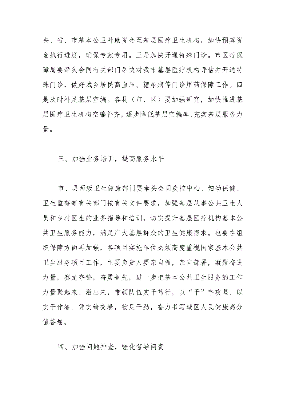 副市长在市2023年基本公共卫生服务项目推进会上的讲话.docx_第3页