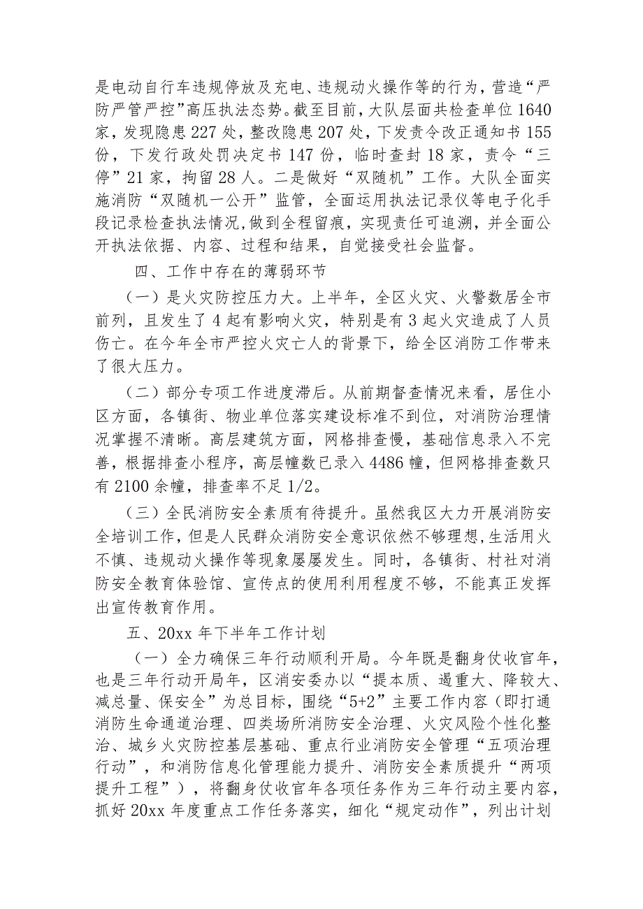 关于 xx区20xx年上半年度全区消防安全形势分析评估情况的报告.docx_第3页