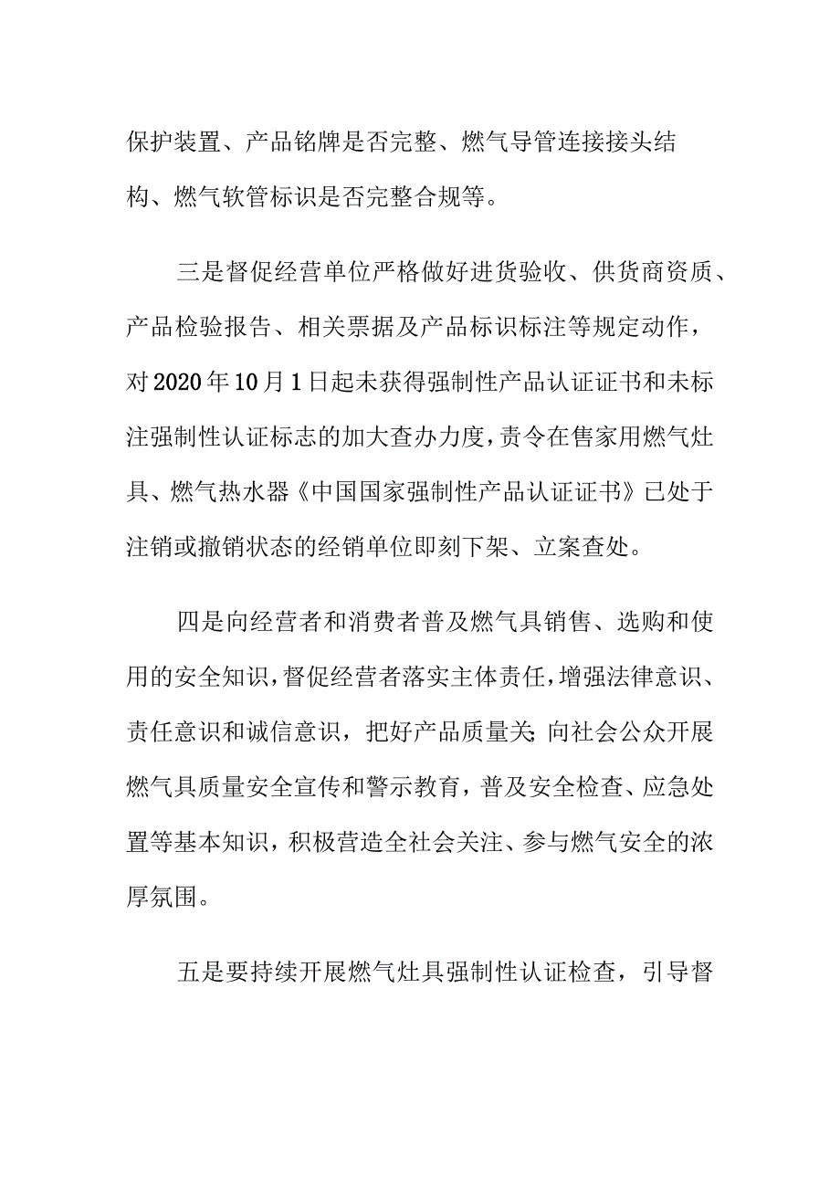 市场监管部门如何开展燃气灶具产品强制性认证专项检查工作.docx_第2页