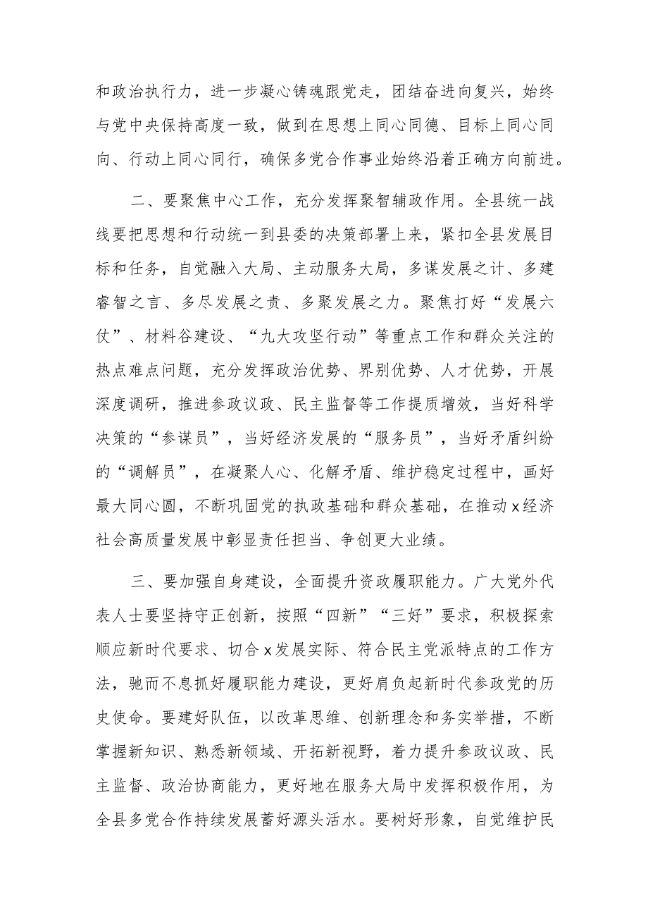 2023年某县党外代表人士暑期谈心谈话活动发言材料.docx_第2页