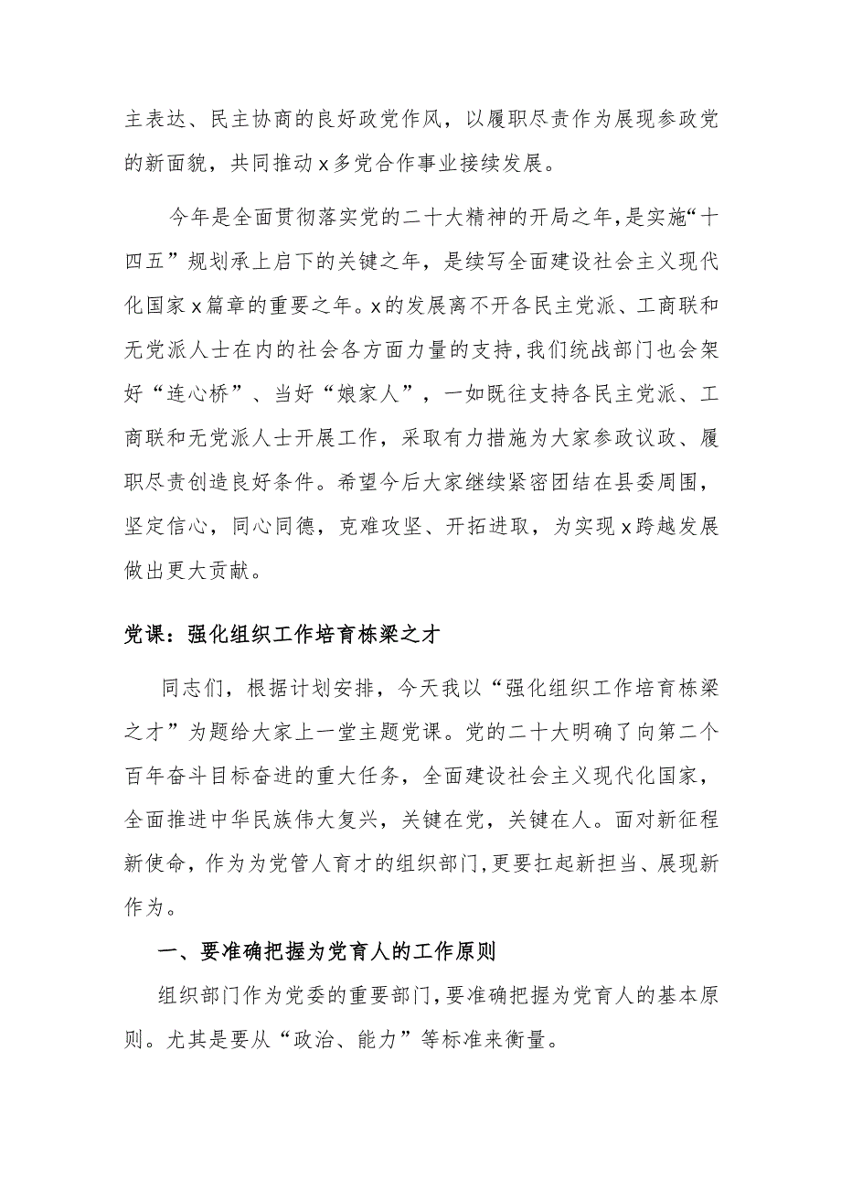 2023年某县党外代表人士暑期谈心谈话活动发言材料.docx_第3页