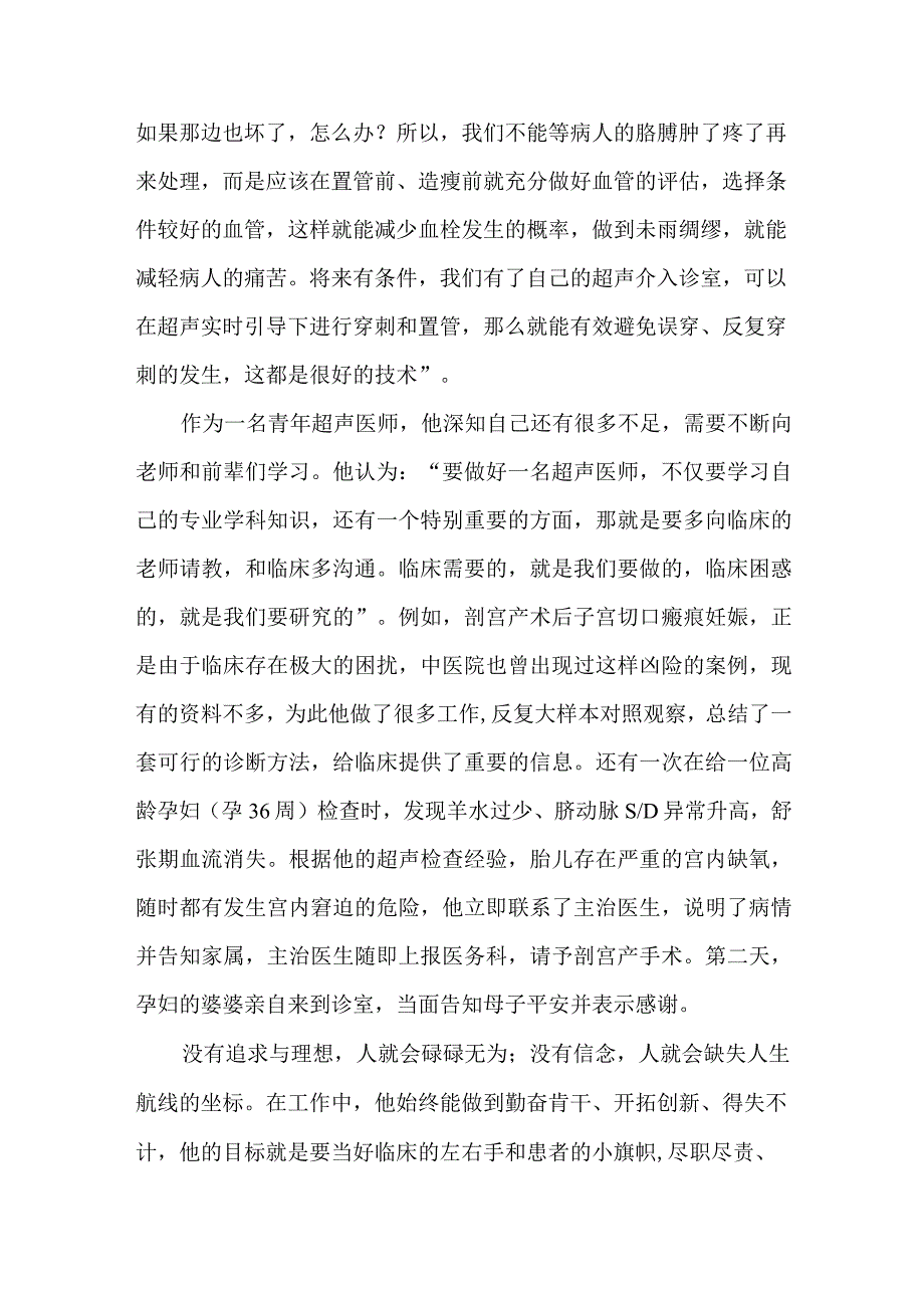 超声科最美医生先进事迹.docx_第2页