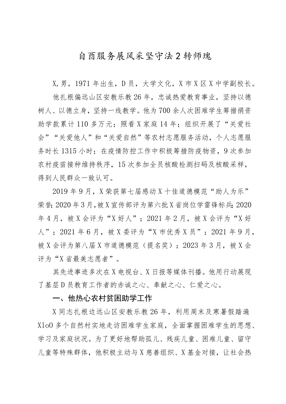 优秀教师先进事迹汇报材料模板.docx_第1页