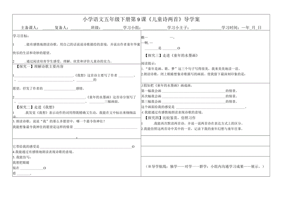 9.五年级下册《儿童诗两首》导学案.docx_第1页