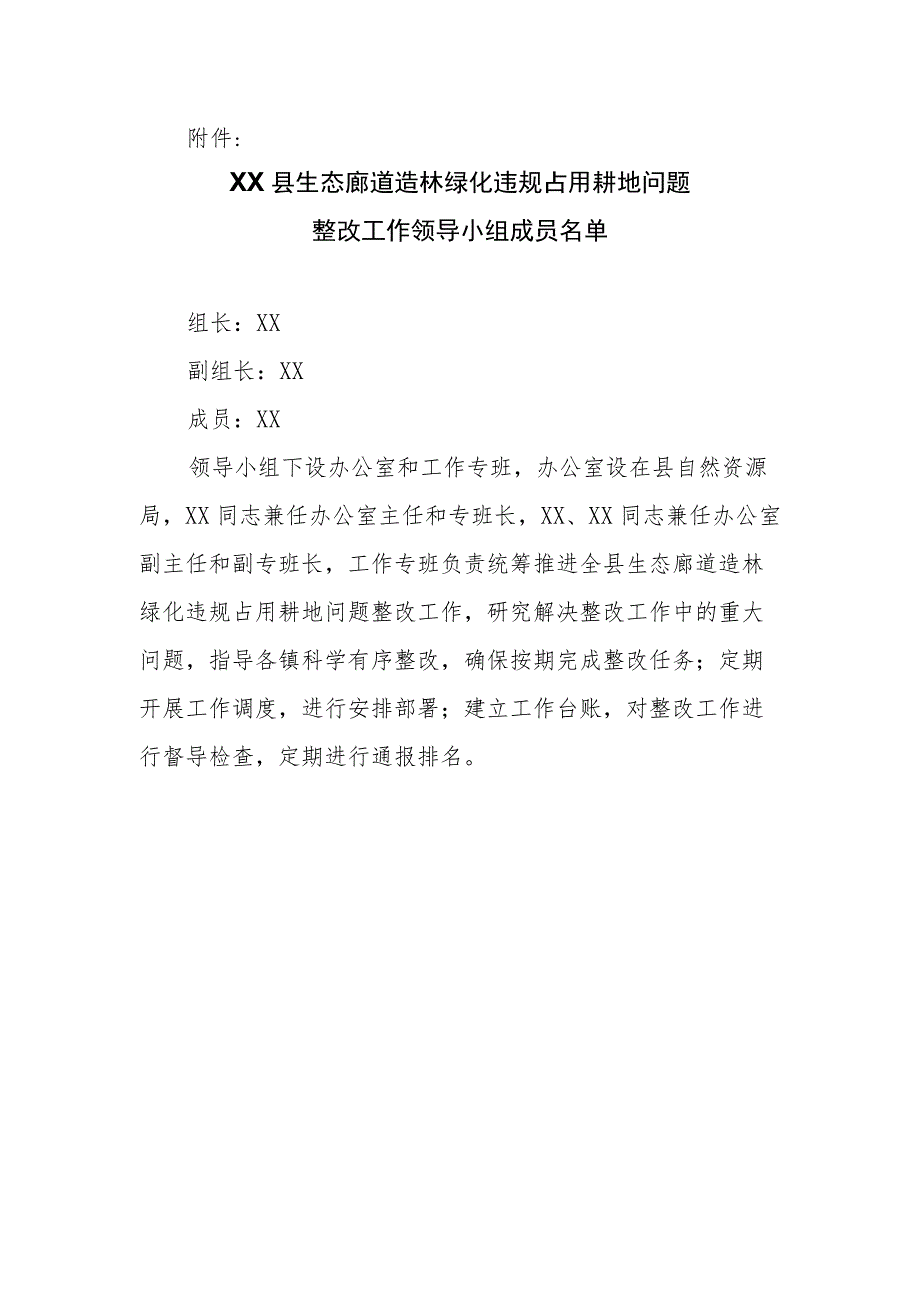 XX县生态廊道绿化占用耕地问题整改工作实施方案.docx_第3页