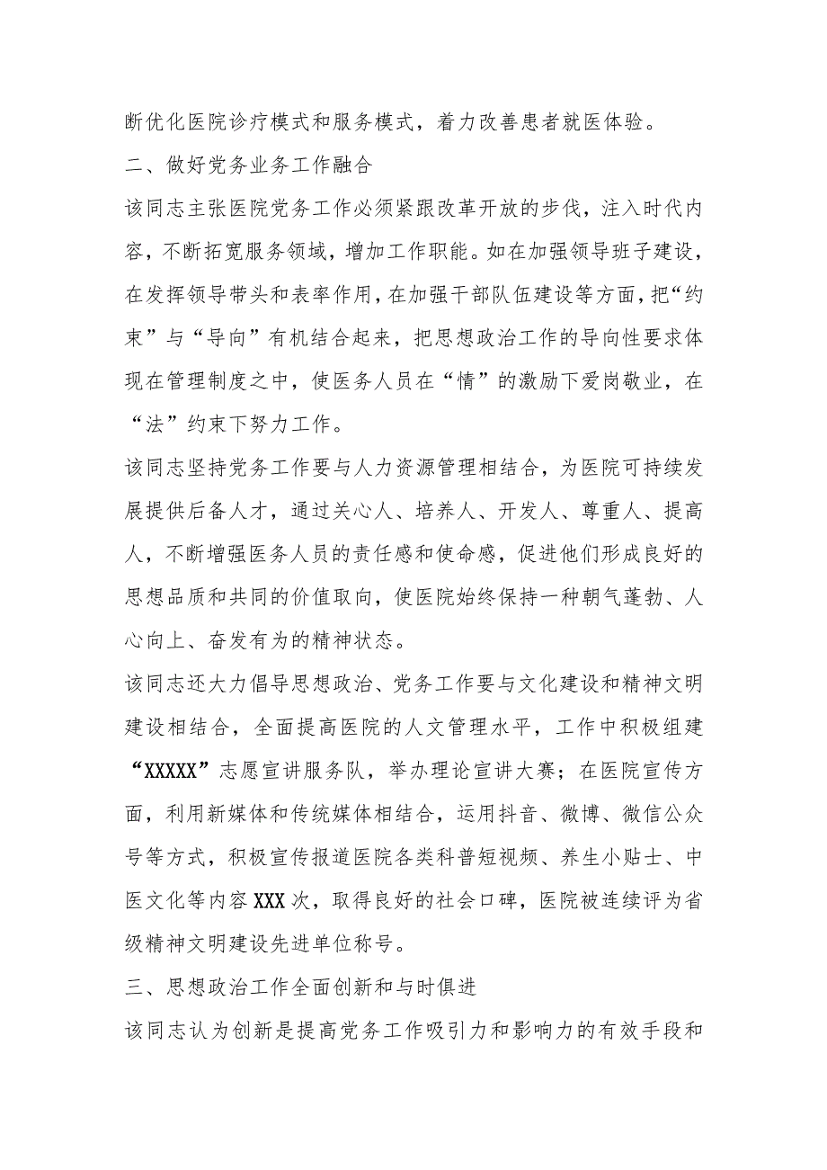 2023年医院党建工作个人先进事迹材料.docx_第2页