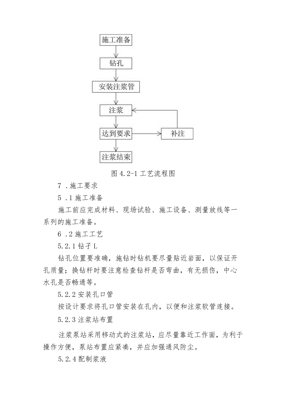 地铁车站及深基坑水泥-水玻璃双液注浆作业指导书.docx_第2页