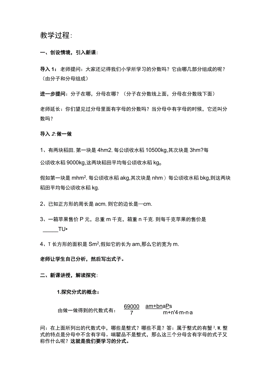 9.1分式及其基本性质教案.docx_第2页