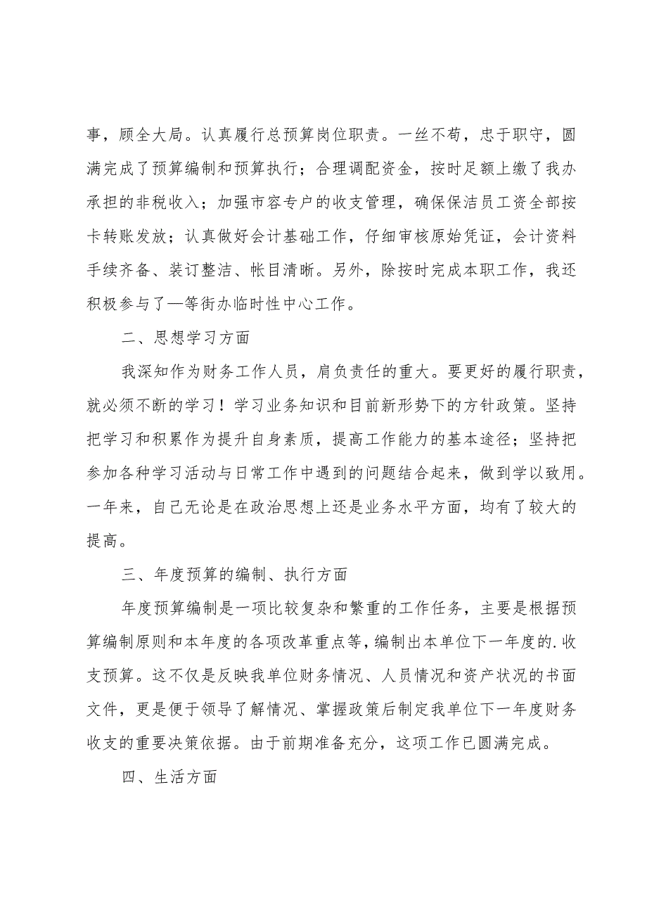 会计年终工作总结表.docx_第3页