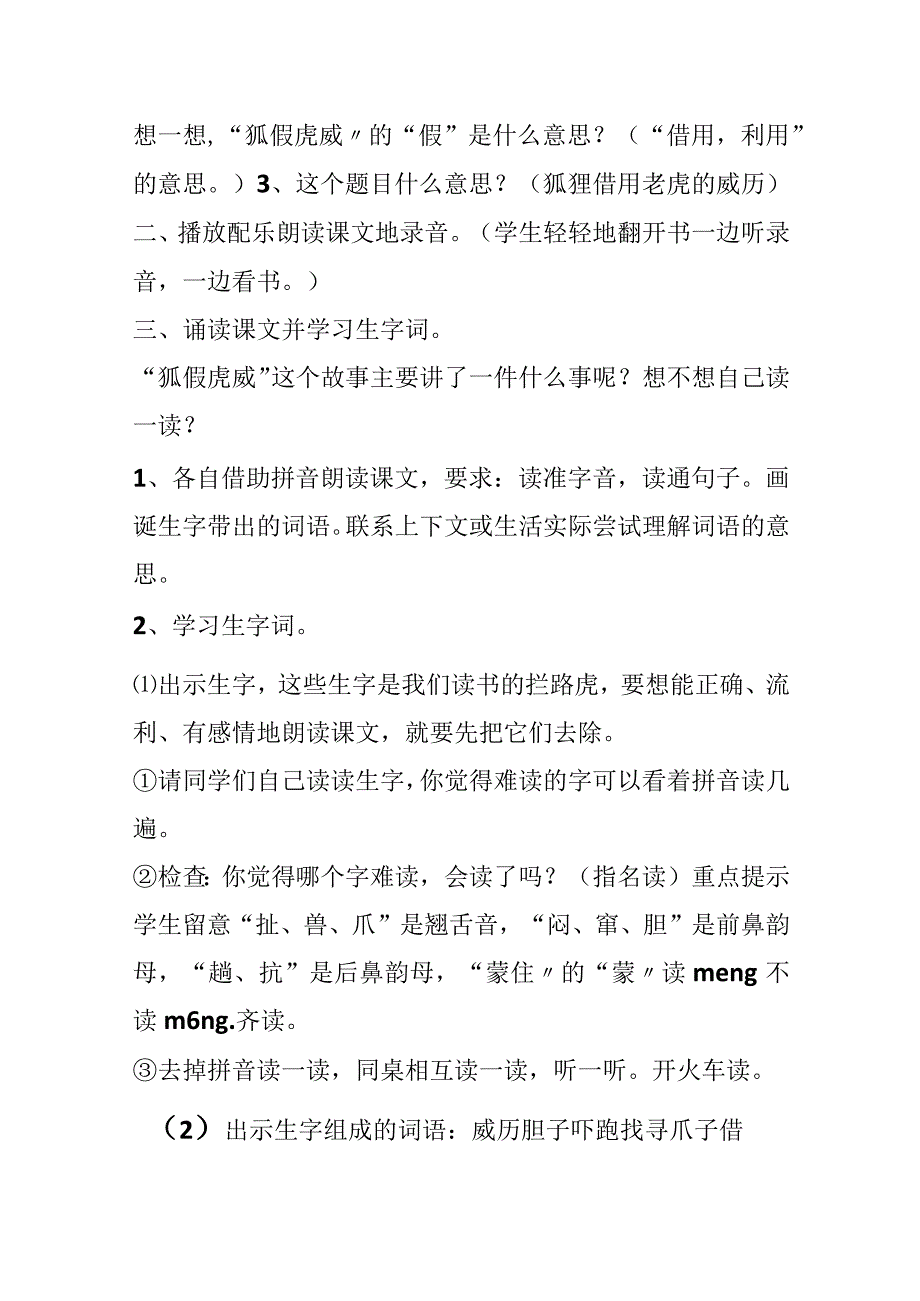 8狐假虎威教案.docx_第2页