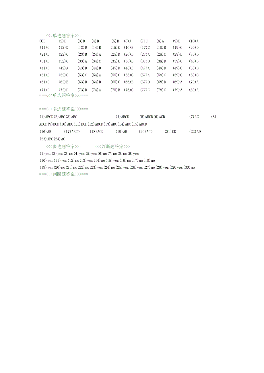 南京林业大学思想道德修养与法律基础02第一章答案.docx_第1页