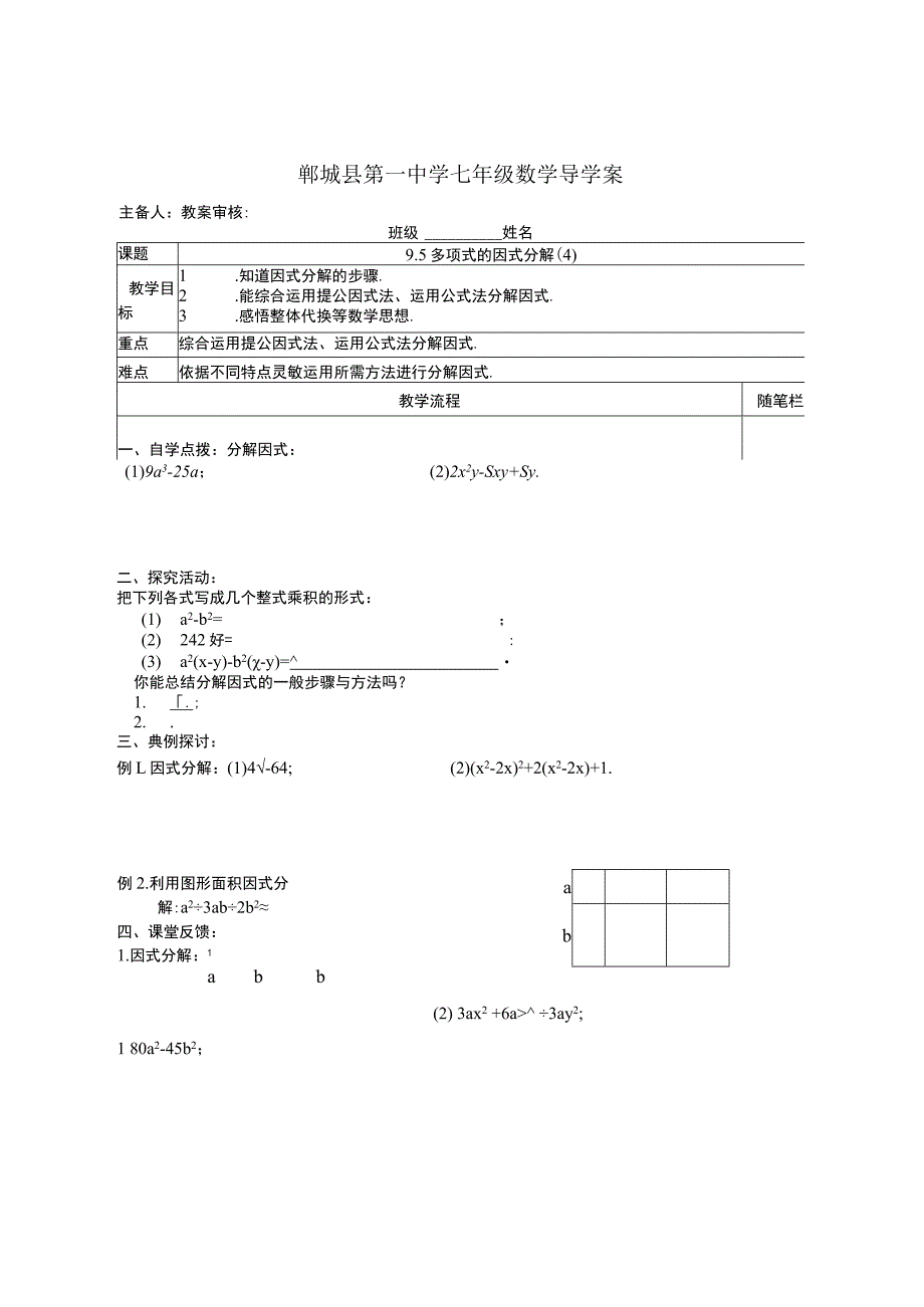 9.5（4）导学案.docx_第1页