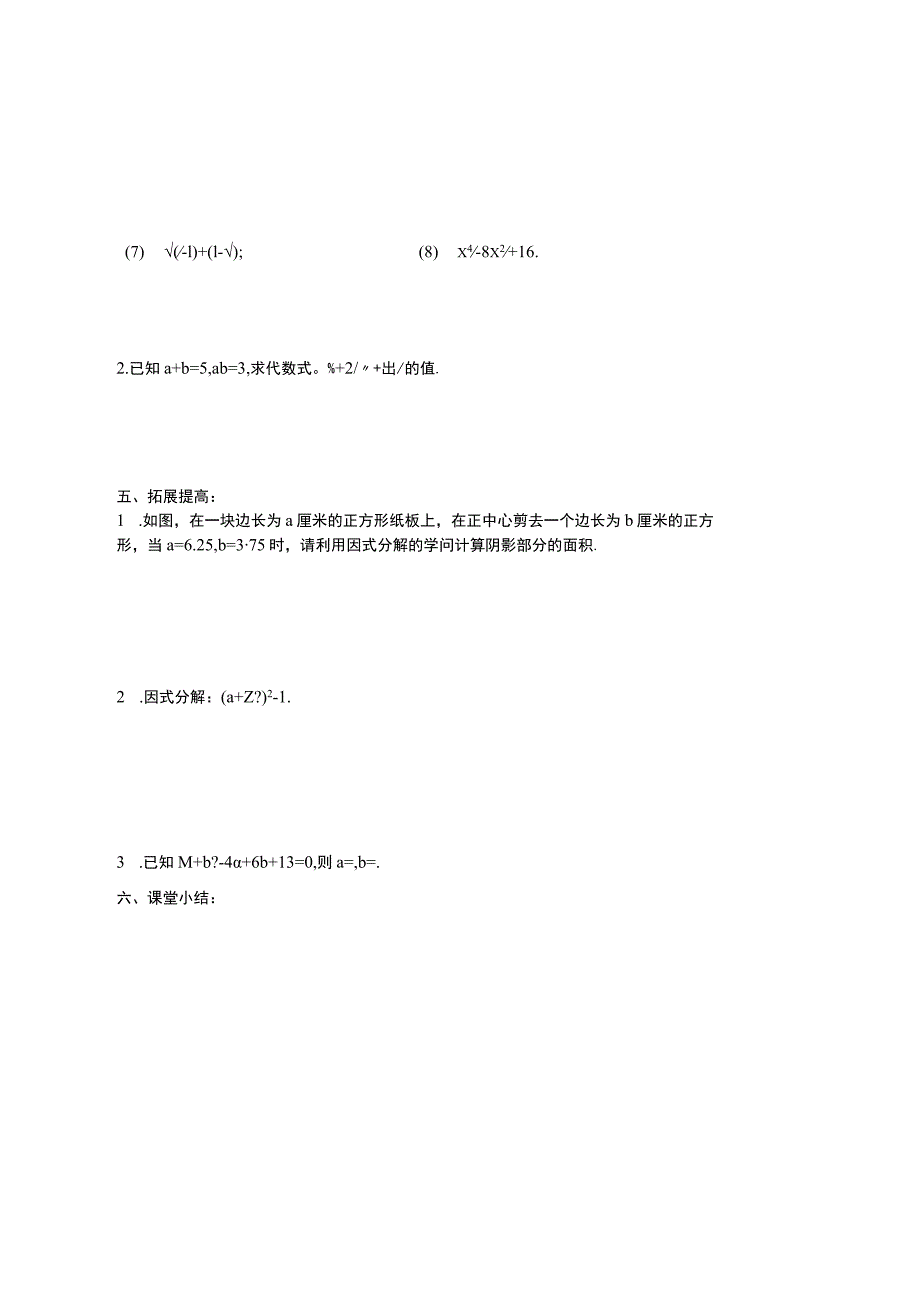 9.5（4）导学案.docx_第3页