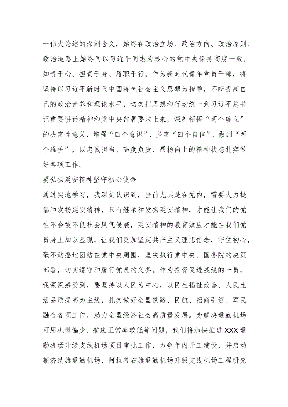 在参加盟直机关党务干部能力素质提升培训班心得体会.docx_第2页