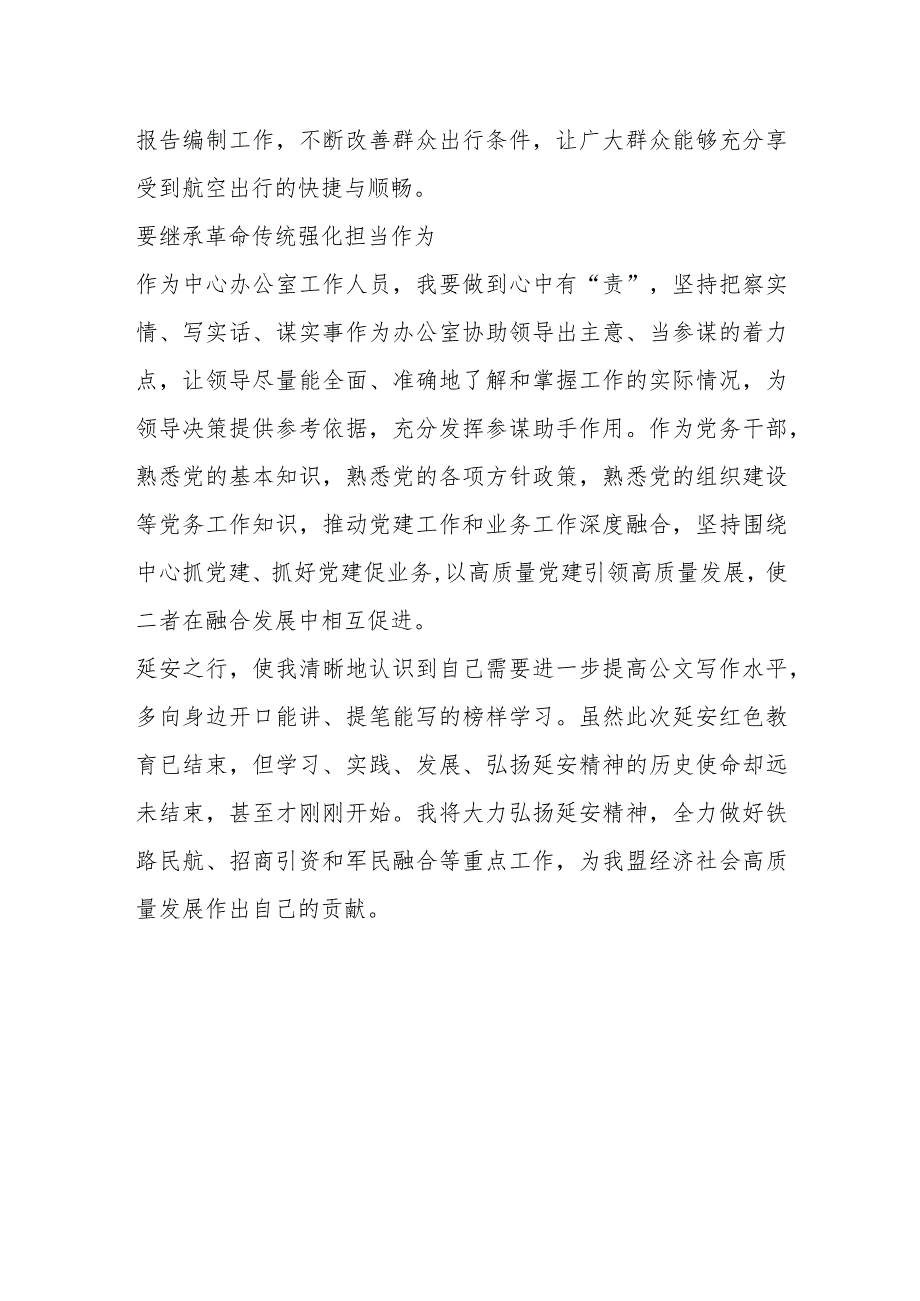 在参加盟直机关党务干部能力素质提升培训班心得体会.docx_第3页