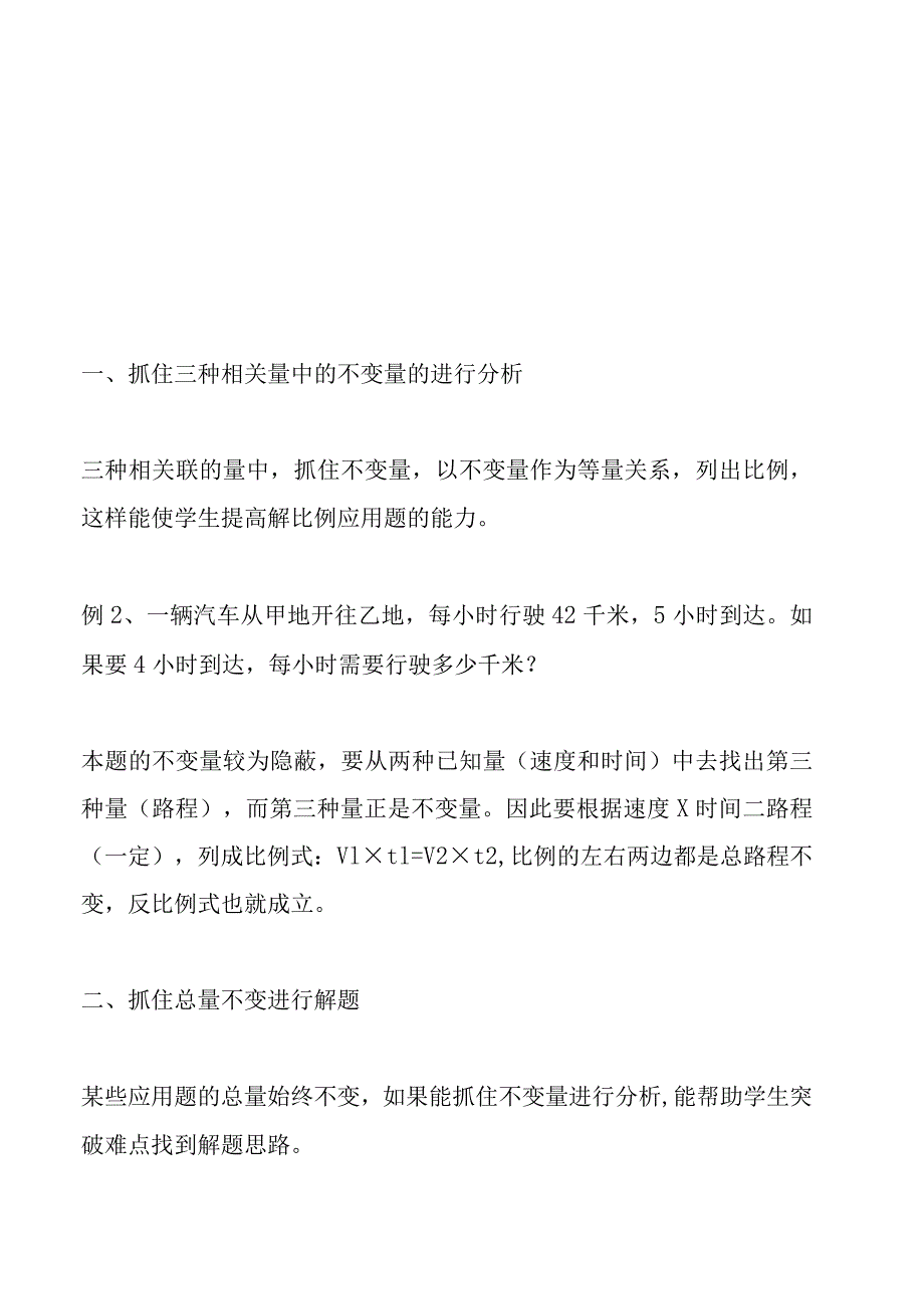 抓不变量解答分数应用题.docx_第3页