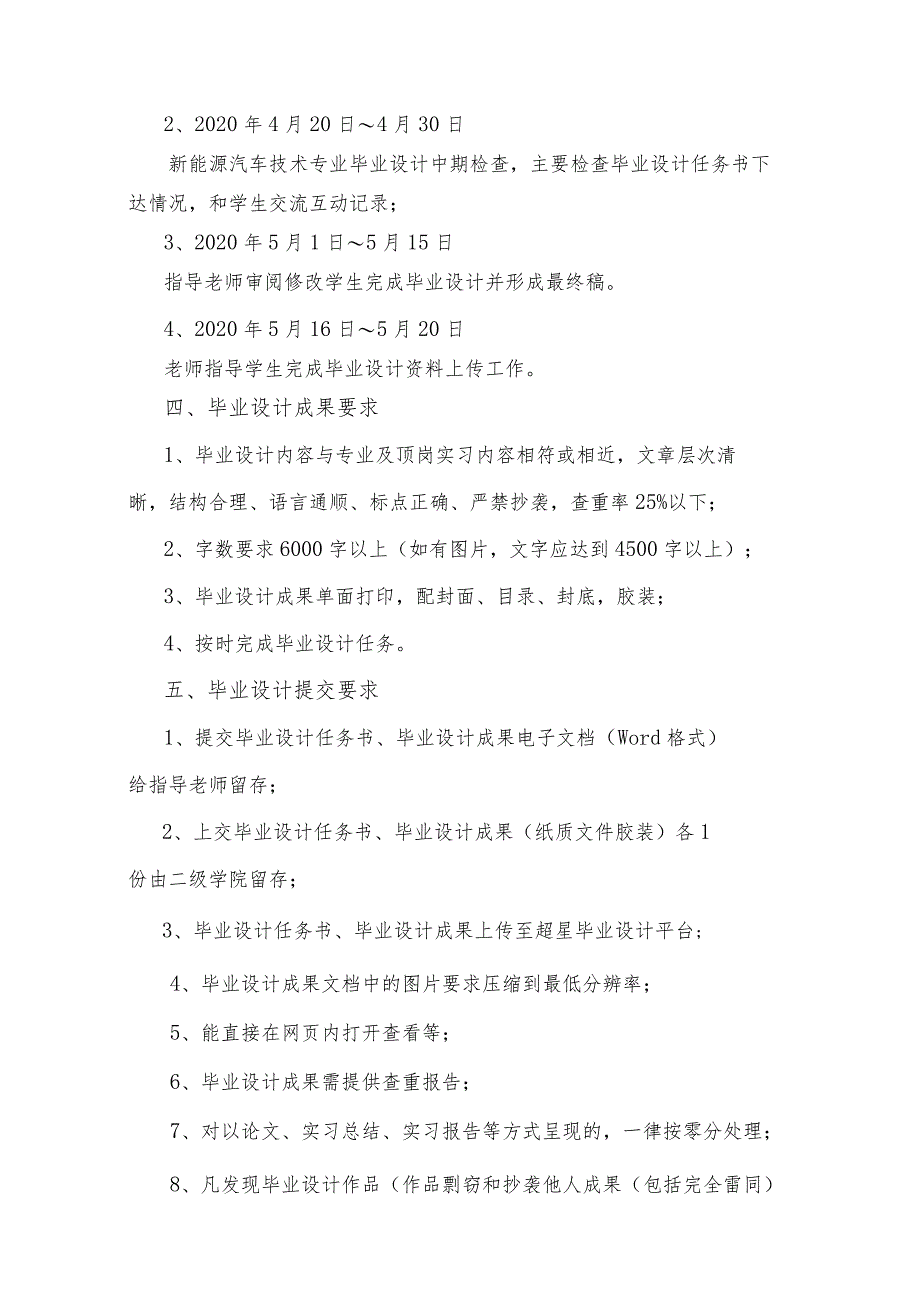 湖南交通职业技术学院汽车工程学院新能源汽车技术专业2020届毕业设计.docx_第3页