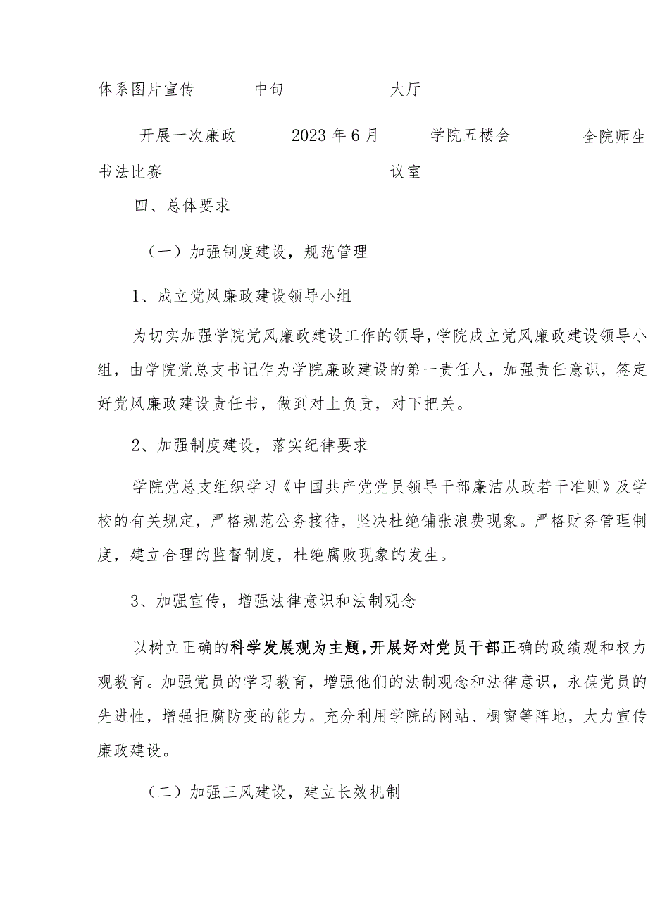 xxx学院“树作风、抓教风、促学风”党风廉政建设实施方案.docx_第2页