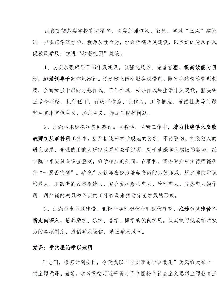 xxx学院“树作风、抓教风、促学风”党风廉政建设实施方案.docx_第3页