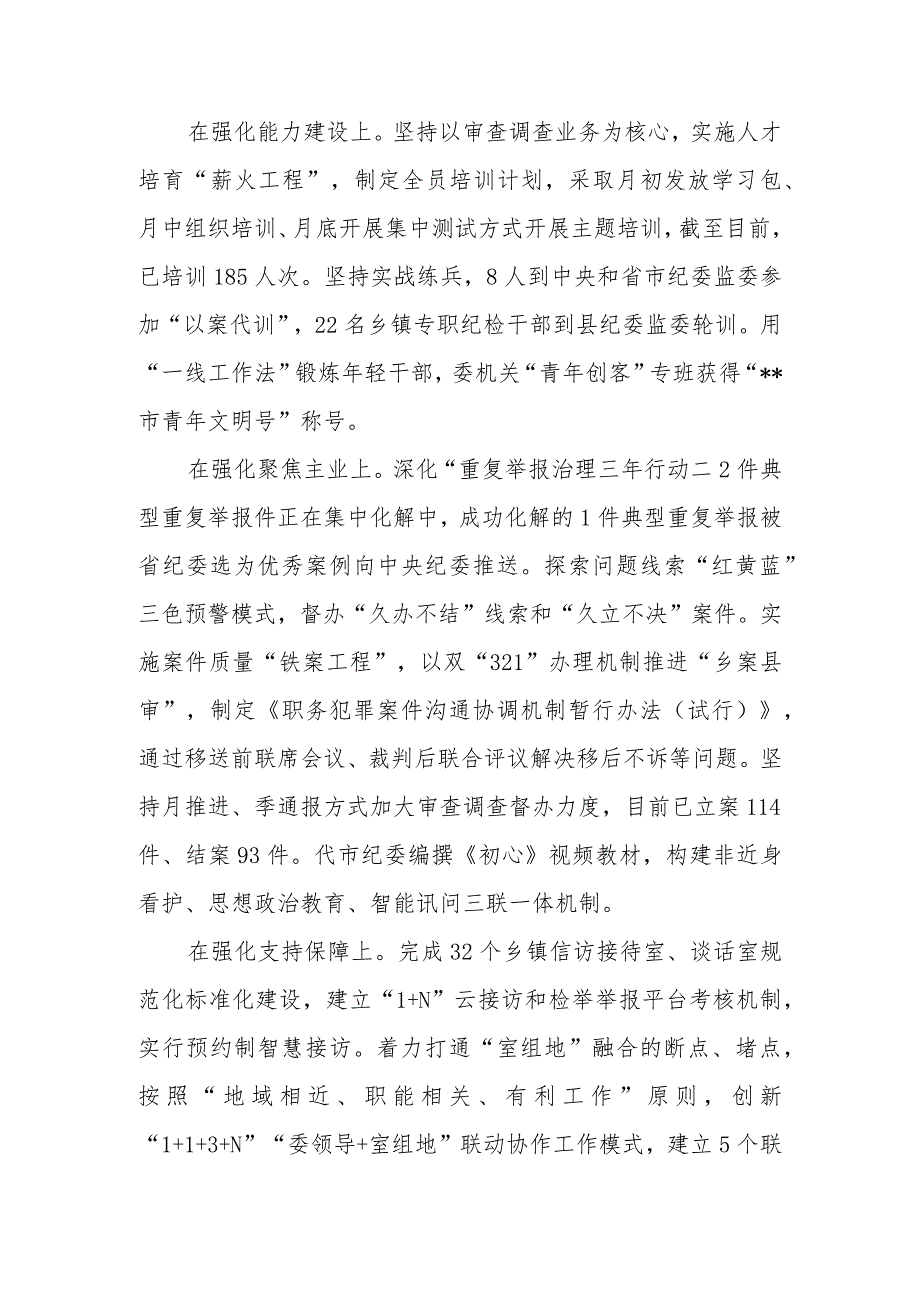 关于贯彻落实省纪委“三个方案”及市纪委“两清”行动工作情况的汇报、纪委书记履行一岗双责落实情况工作汇报.docx_第3页