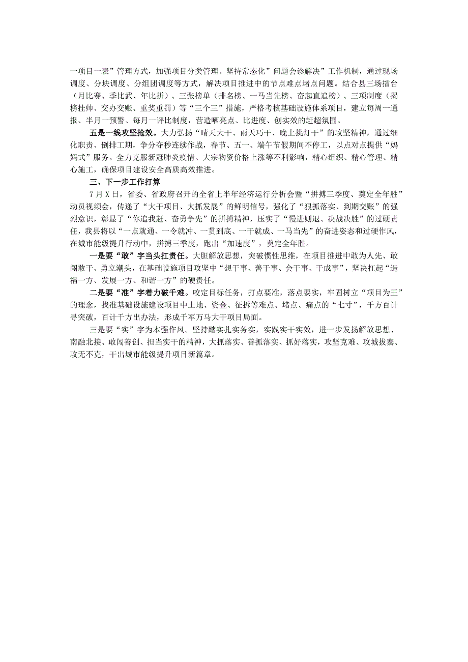 城市能级提升完善基础设施体系工作交流发言.docx_第2页