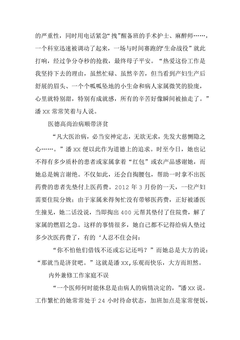 产科优秀医生个人先进事迹材料 4.docx_第2页