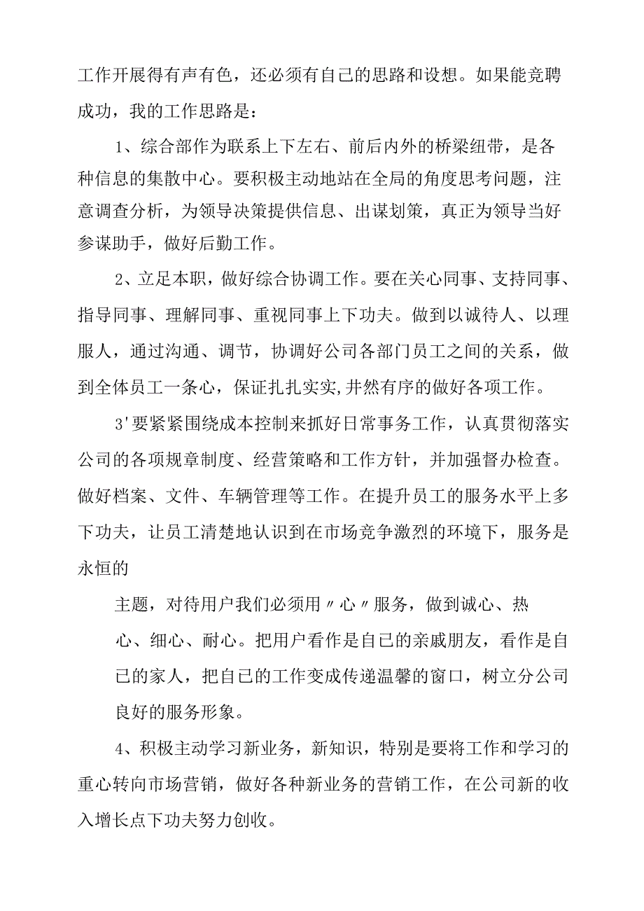 综合管理部副经理竞聘材料.docx_第3页