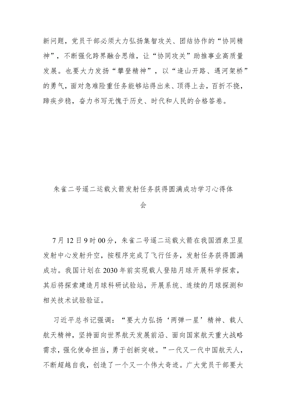 朱雀二号遥二运载火箭发射任务获得圆满成功学习心得体会2篇.docx_第3页