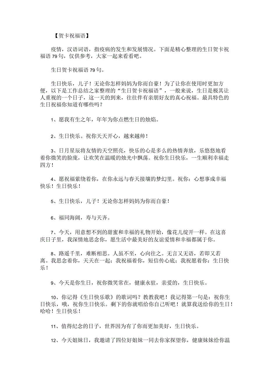 生日贺卡祝福语79句.docx_第1页