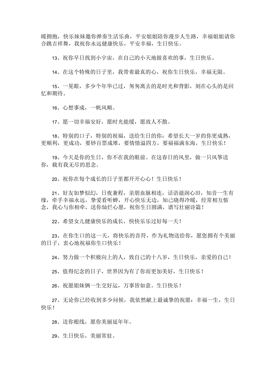 生日贺卡祝福语79句.docx_第2页