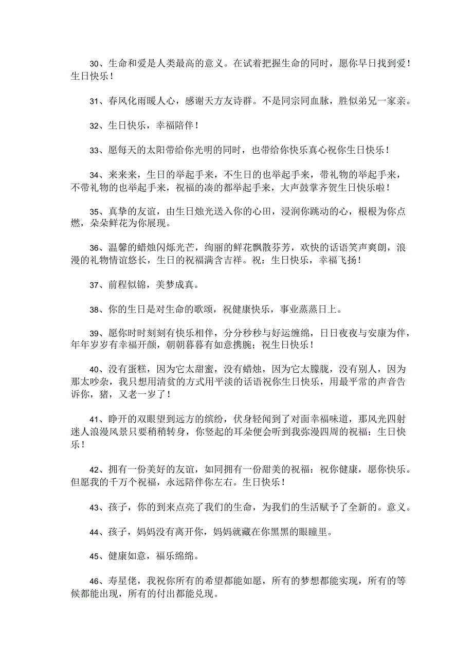 生日贺卡祝福语79句.docx_第3页