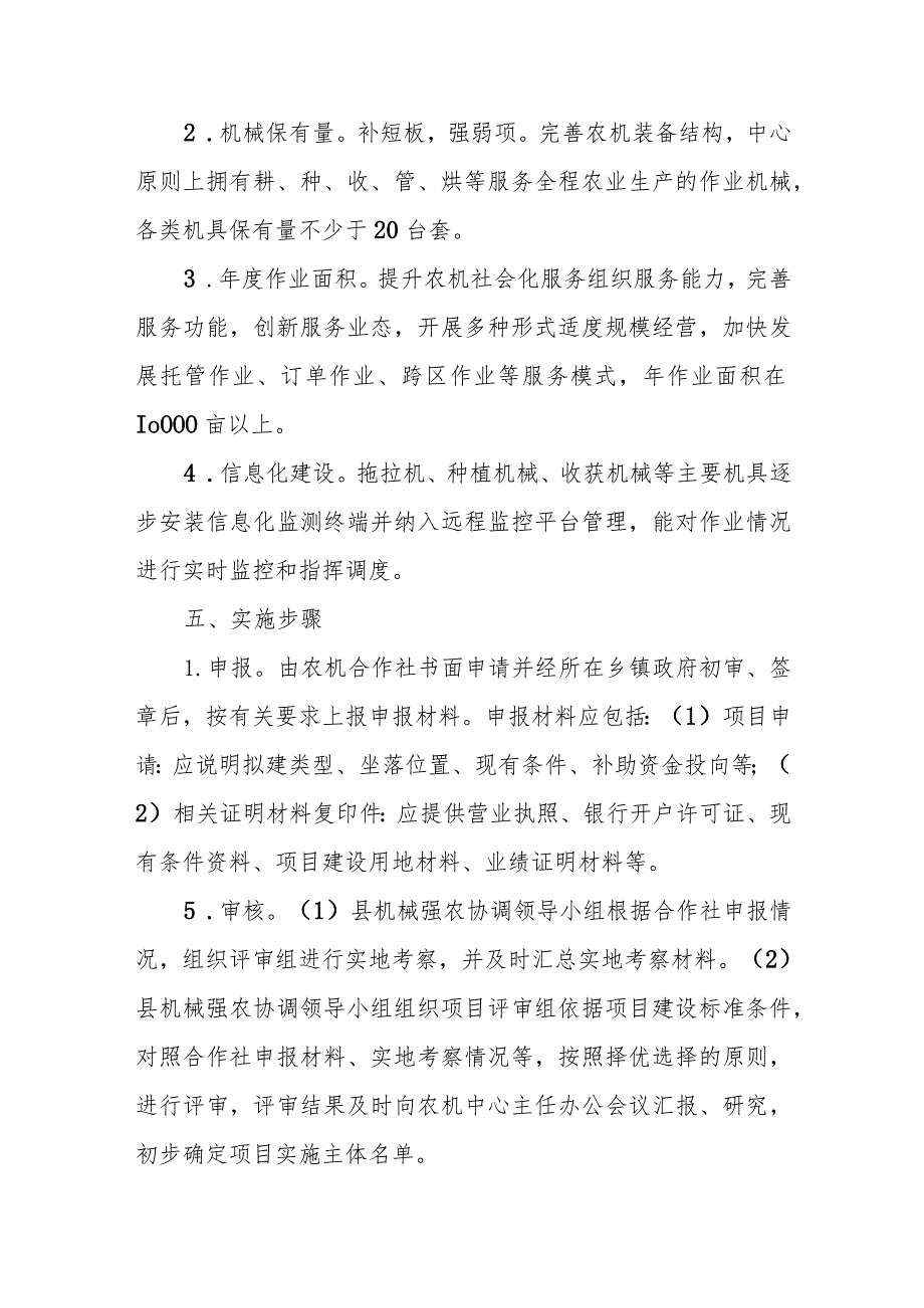 2023年XX县全程机械化综合农事服务中心建设实施方案.docx_第2页