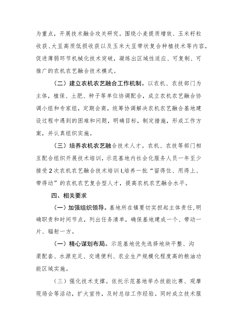 2023年XX县农机农艺融合示范基地建设实施方案.docx_第2页