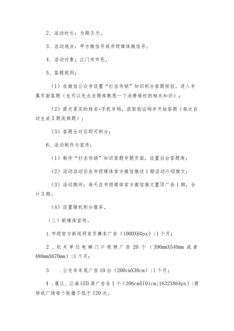 江门市市场监管局2023年打击传销宣传活动项目合同.docx_第3页