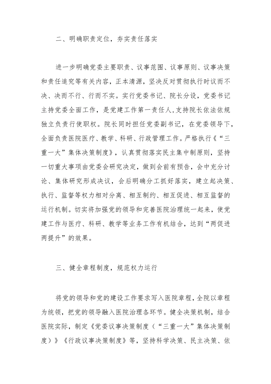 加强公立医院党的建设工作不到位问题专项整治情况汇报.docx_第2页